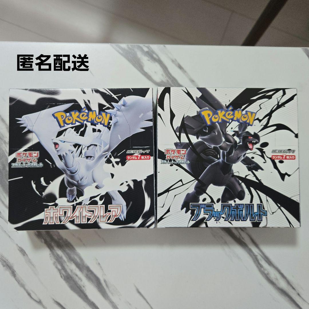ポケモンカード　ブラックボルト・ホワイトフレア各1BOXシュリンク無・ペリペリ有 楽天市場】ポケモンカード ブラックボルト ホワイトフレア BOX