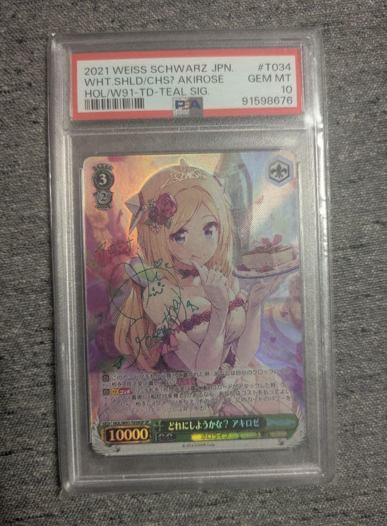 ヴァイスシュヴァルツ　どれにしようかな？ アキロゼ SP　PSA10 2026年最新】アキロゼ spの人気アイテム - メルカリ