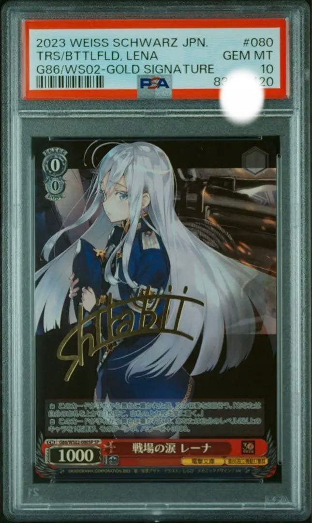 【PSA10】ヴァイスシュバルツ 86 戦場の涙 レーナ PSA10 SP 86 サイン ヴァイス 戦場の涙 レーナ エイティシックス