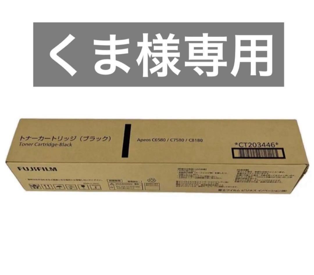 富士フイルムトナー CT203446BK - メルカリ