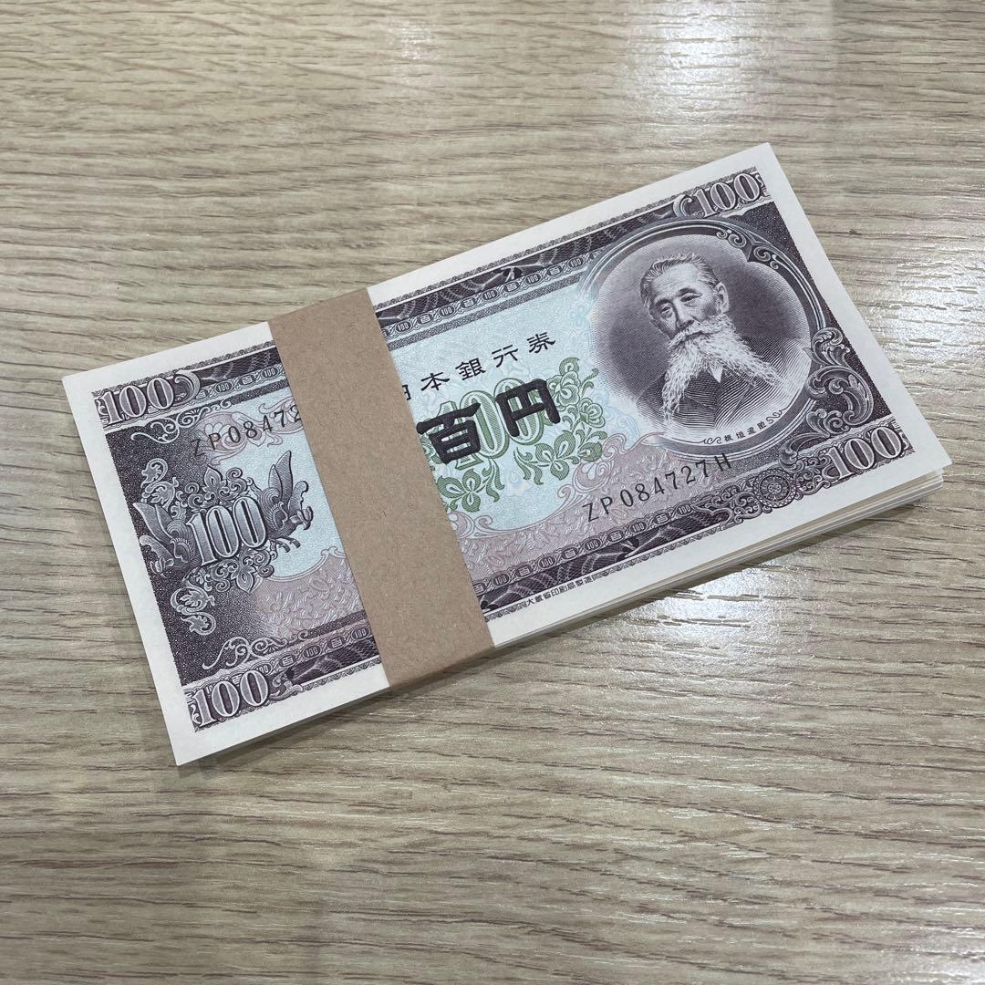 板垣退助百円札　ピン札　連番　100枚　100円札　帯付き