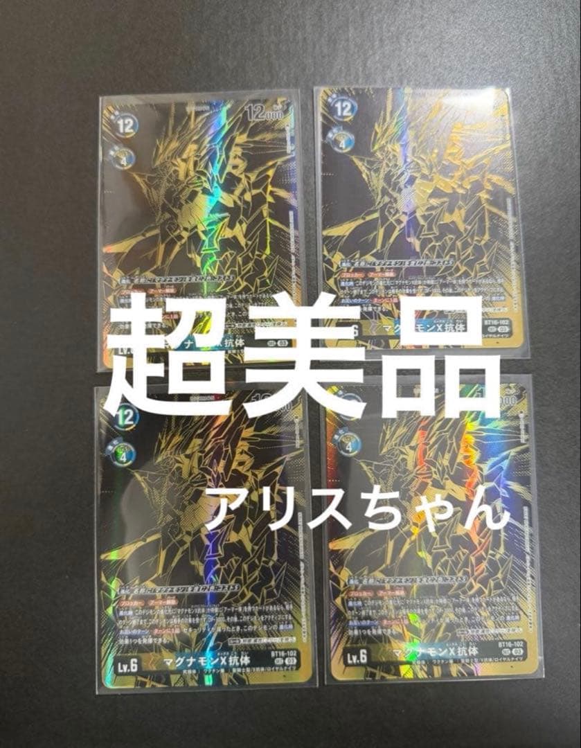 デジモンカードゲームTAMER'S PB-21マグナモンX抗体　102 SEC デジモン デジモンカードゲーム 【PB-21】BT16-102 マグナモンX抗体