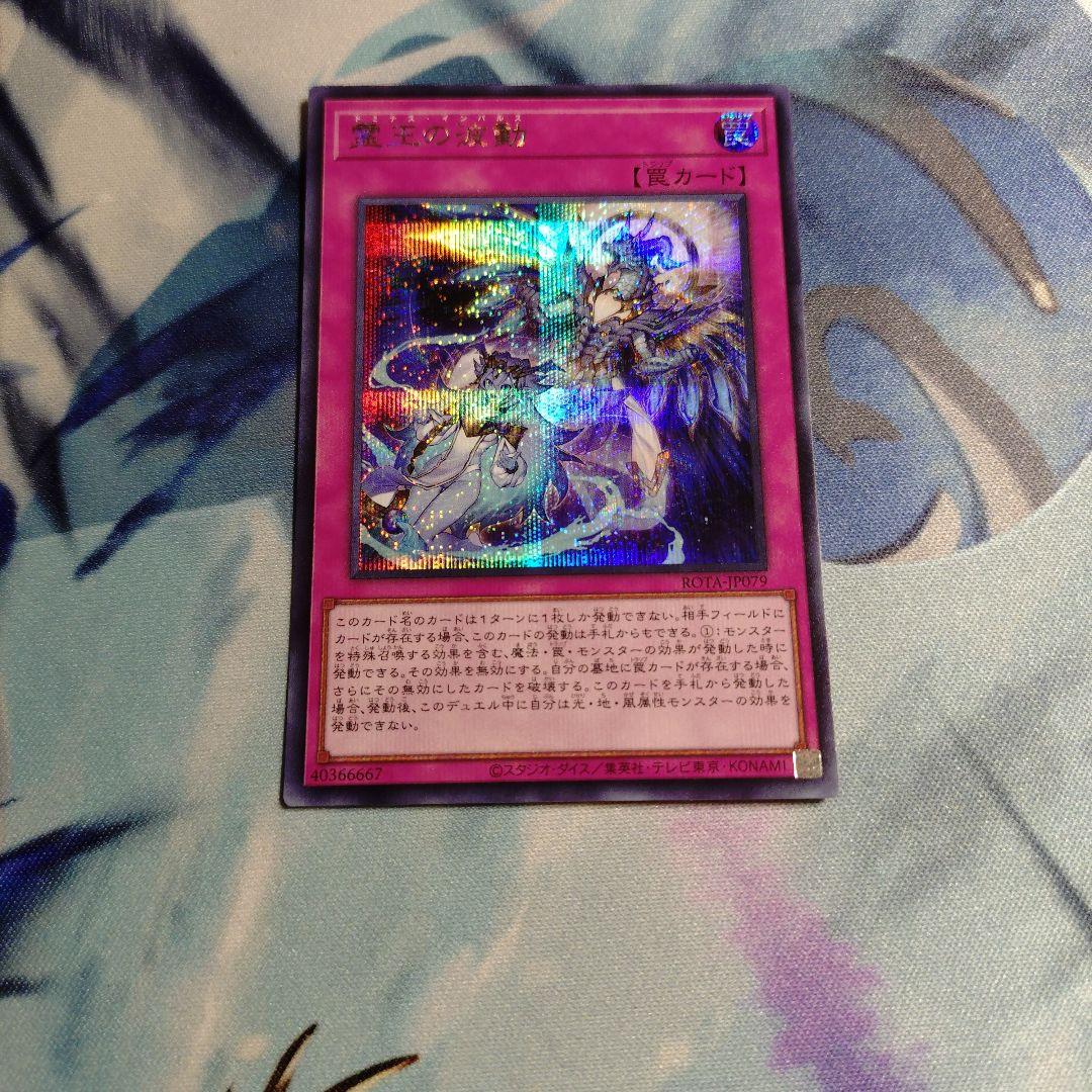 霊王の波動 シークレット - メルカリ