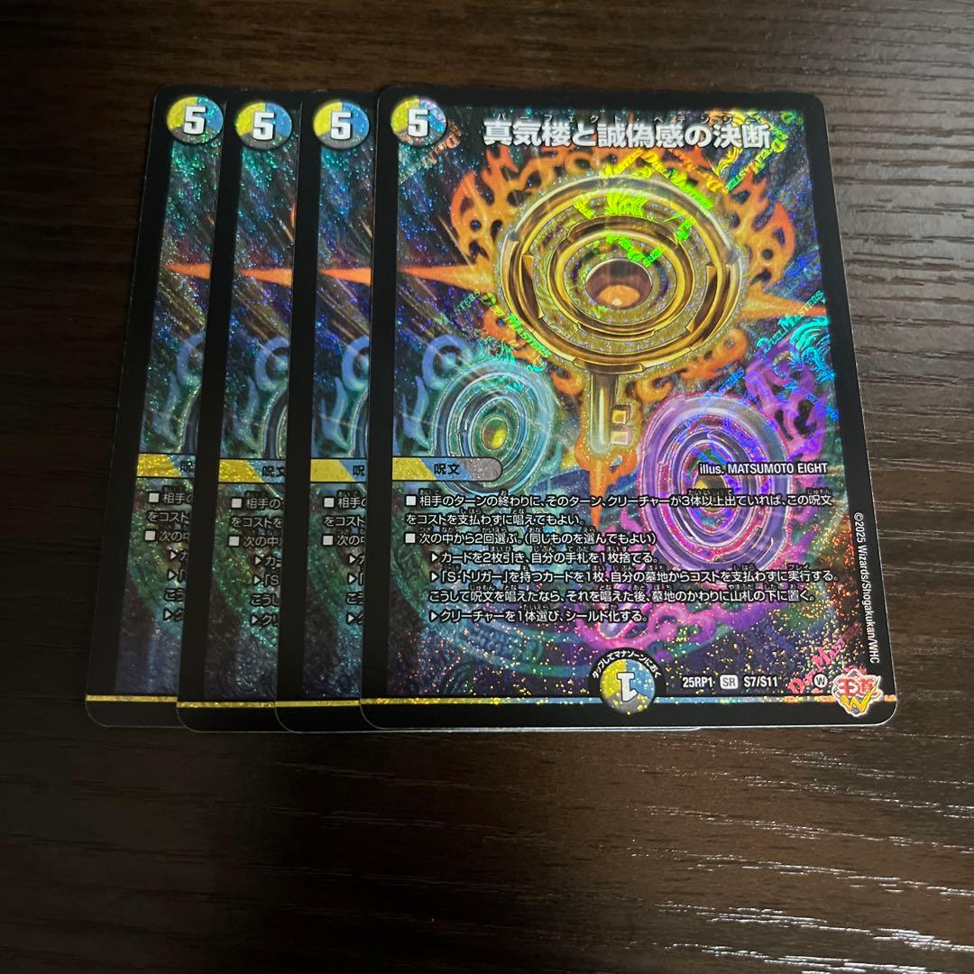 真気楼と誠偽惑の決断 パーフェクトペテンシー 4枚　①