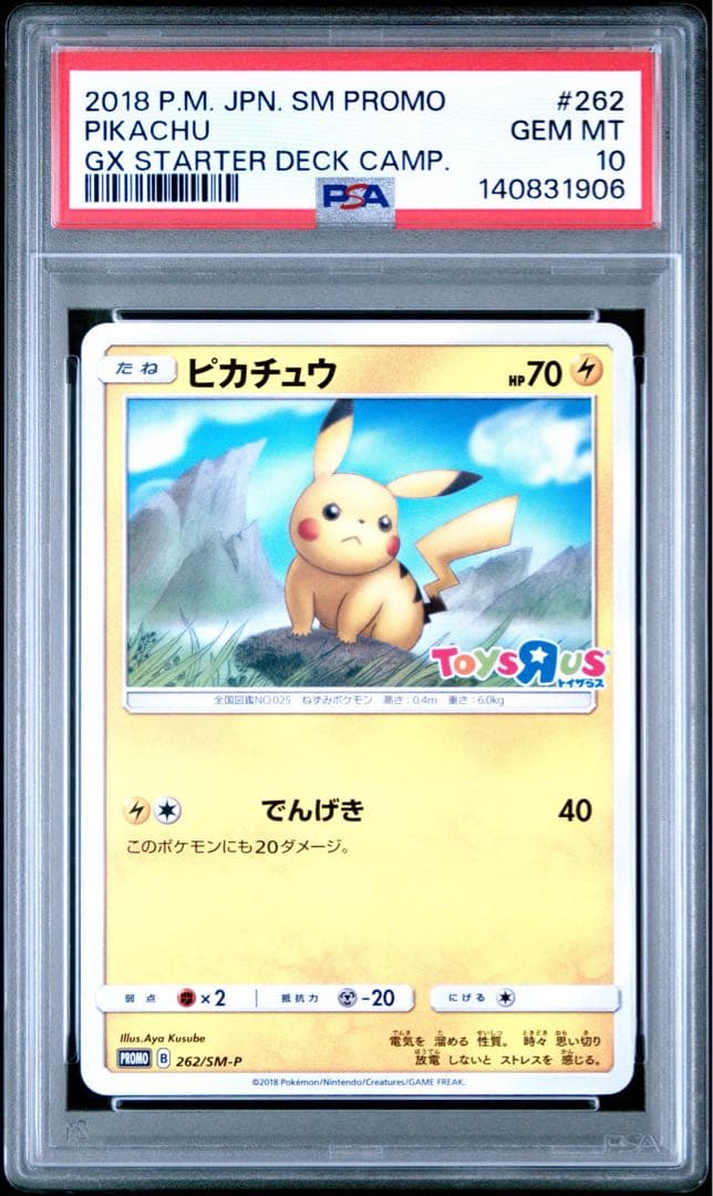 ピカチュウ psa10 トイザらスのポケカくじ PROMO 262 262/SM-P ピカチュウ： トイザらスのポケカくじ | SM-Pプロモリスト