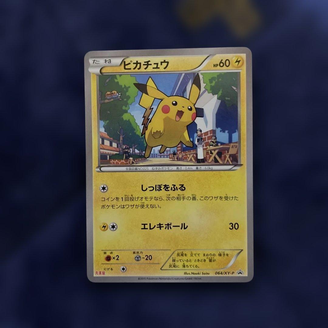 ピカチュウ　ポケカ ピカチュウ | ポケモンカードゲーム公式ホームページ
