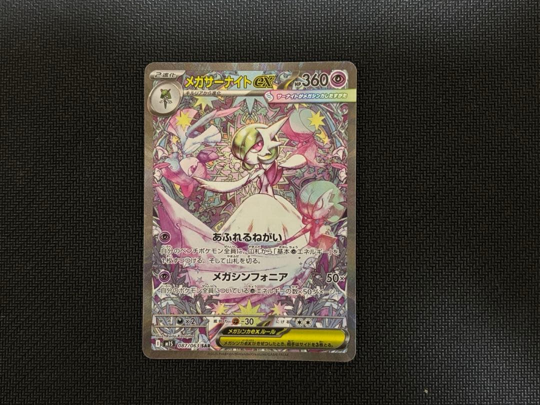 【美品】　メガサーナイトEX SAR