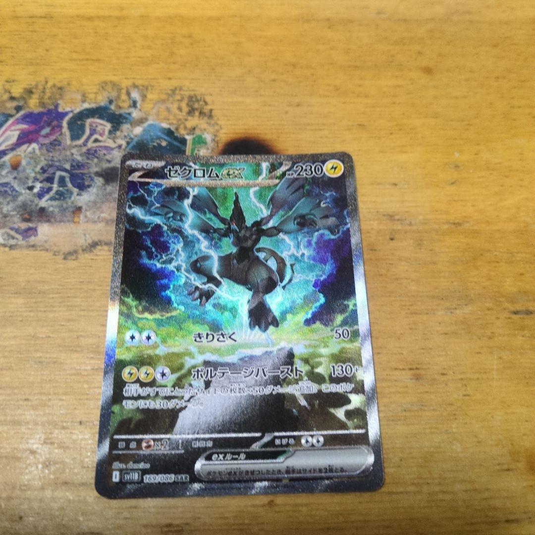 ポケモンカードゼクロムSAR ゼクロムex 169/086 SAR｜ポケカシングルカード通販｜Cloveストア