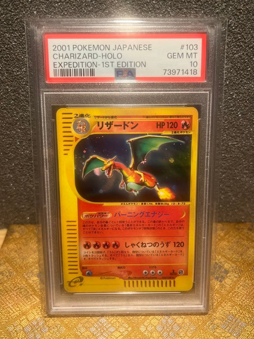 PSA10 リザードン　eカード　★ 103/128 爆騰中　希少！ PSA10 リザードン eカード ☆ 103/128 爆騰中 希少！ - メルカリ