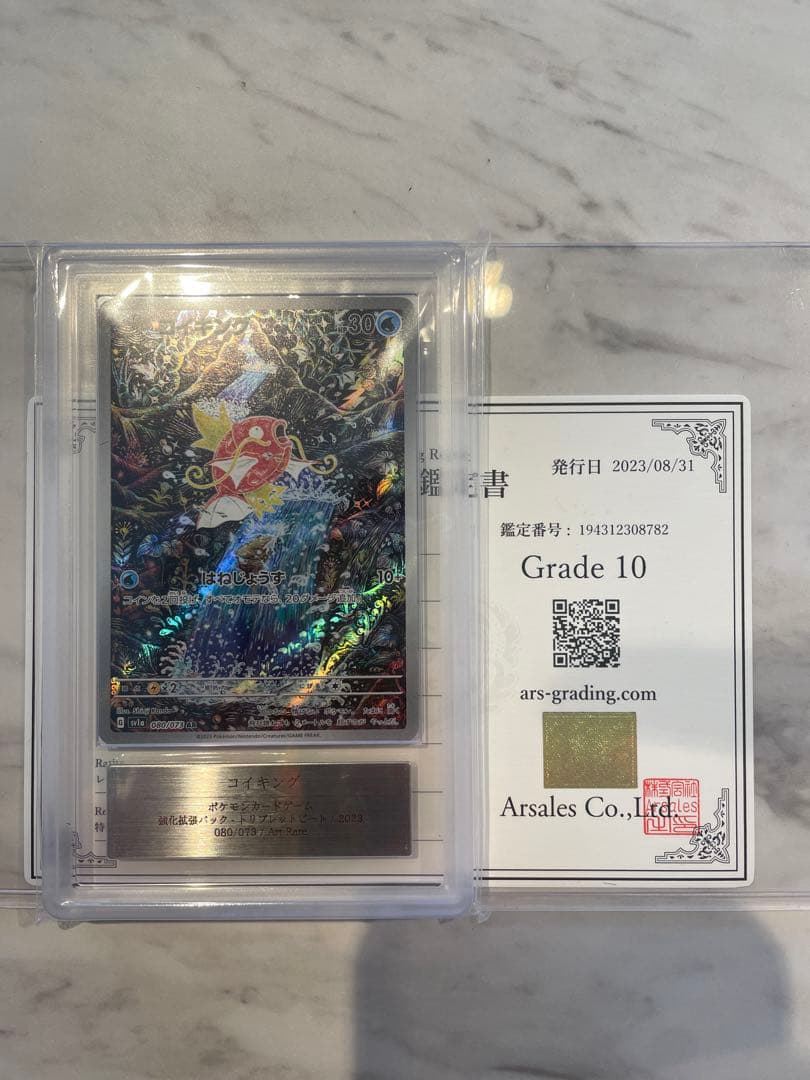 コイキング ar ポケモンカード ARS鑑定書Grade 10