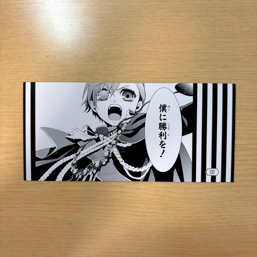 黒執事　グラッテ　しおり　特典 黒執事×#グラッテ】 🎊連載15周年記念🎊 11/5～12/26開催の