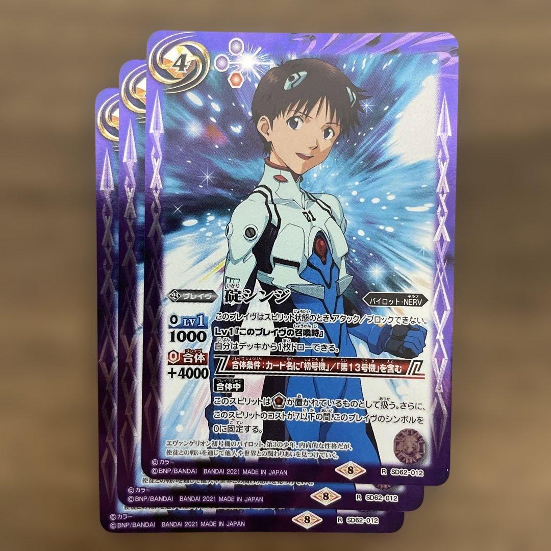 碇シンジ 3枚 バトスピ 新世紀エヴァンゲリオン - メルカリ