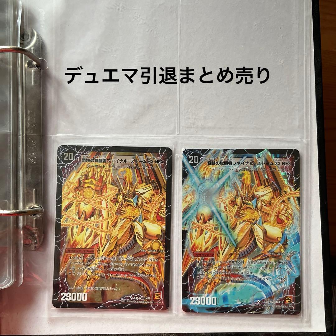 の*猫様 デュエルマスターズ引退まとめ売り　目玉品ストームXX