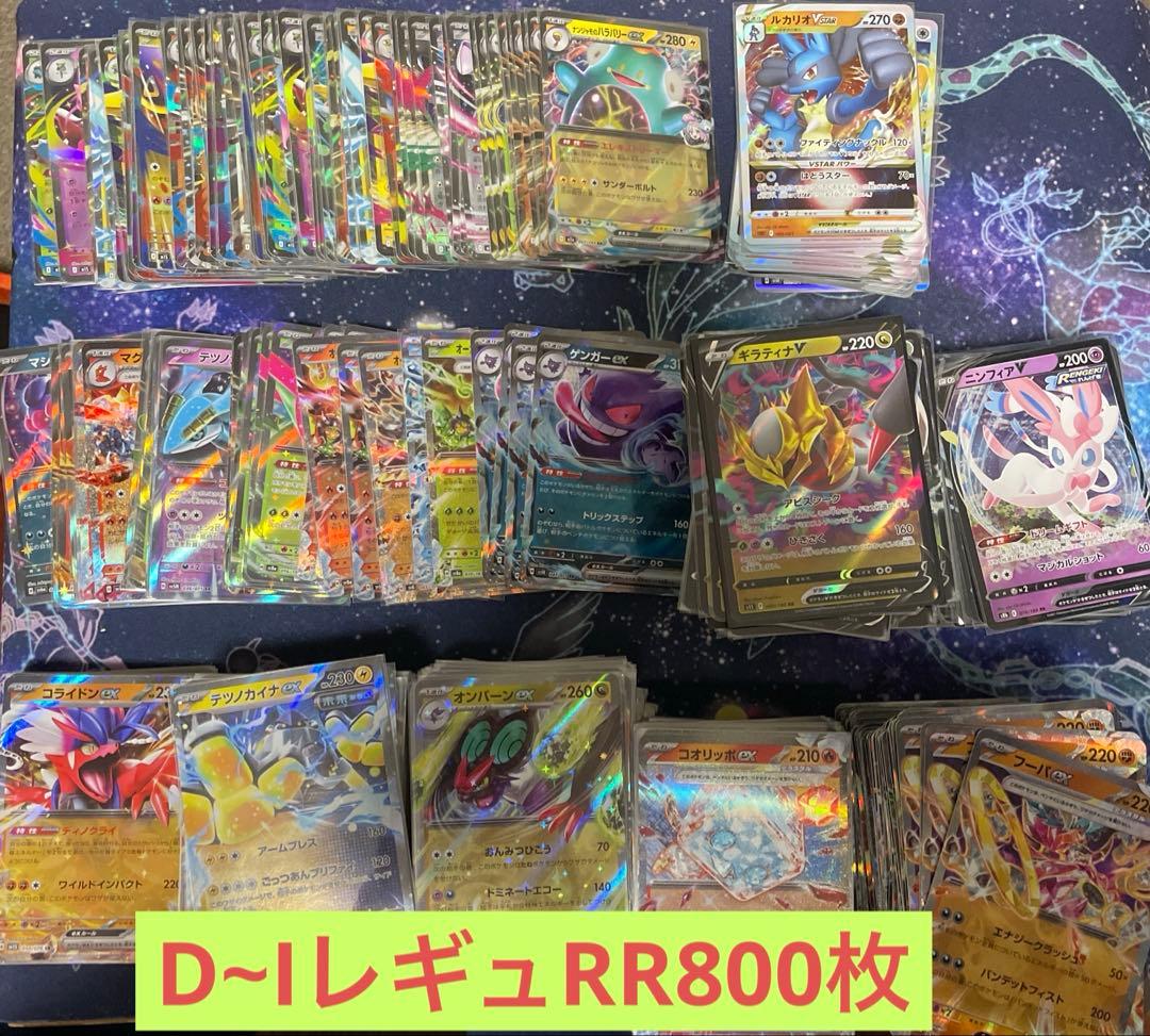 ポケモンカード D~IレギュRRまとめ800枚以上 V ex メガ