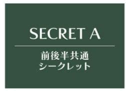 code:realize　オトメイトガーデン　ランチョンマット　シークレットa code:realize オトメイトガーデン ランチョンマット シークレットA