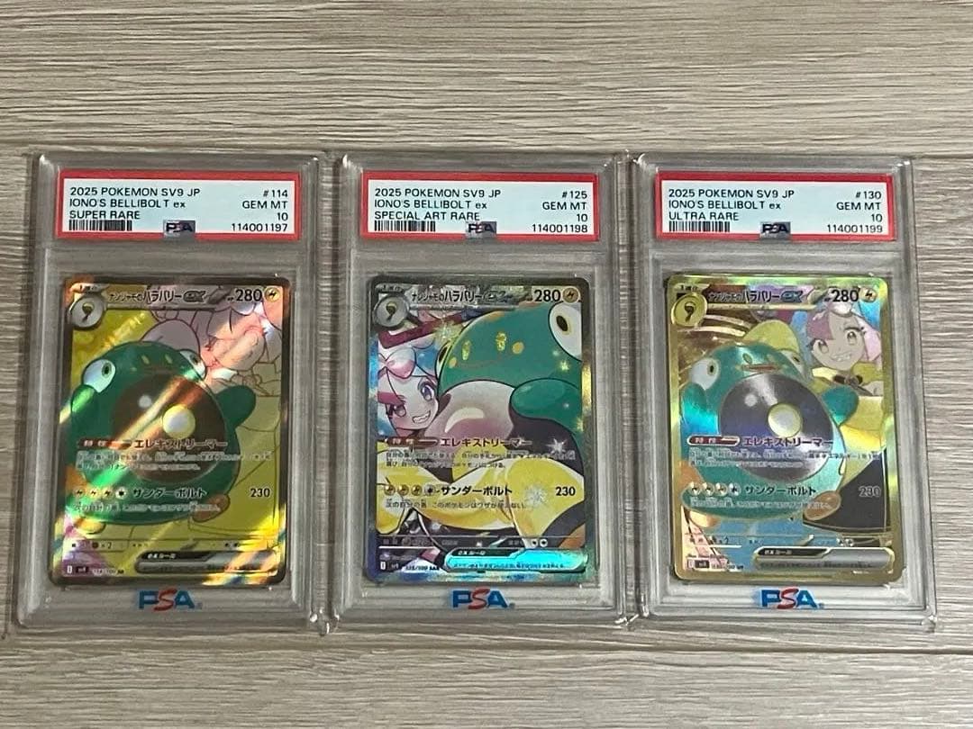 【PSA10】ナンジャモのハラバリーex 3連番