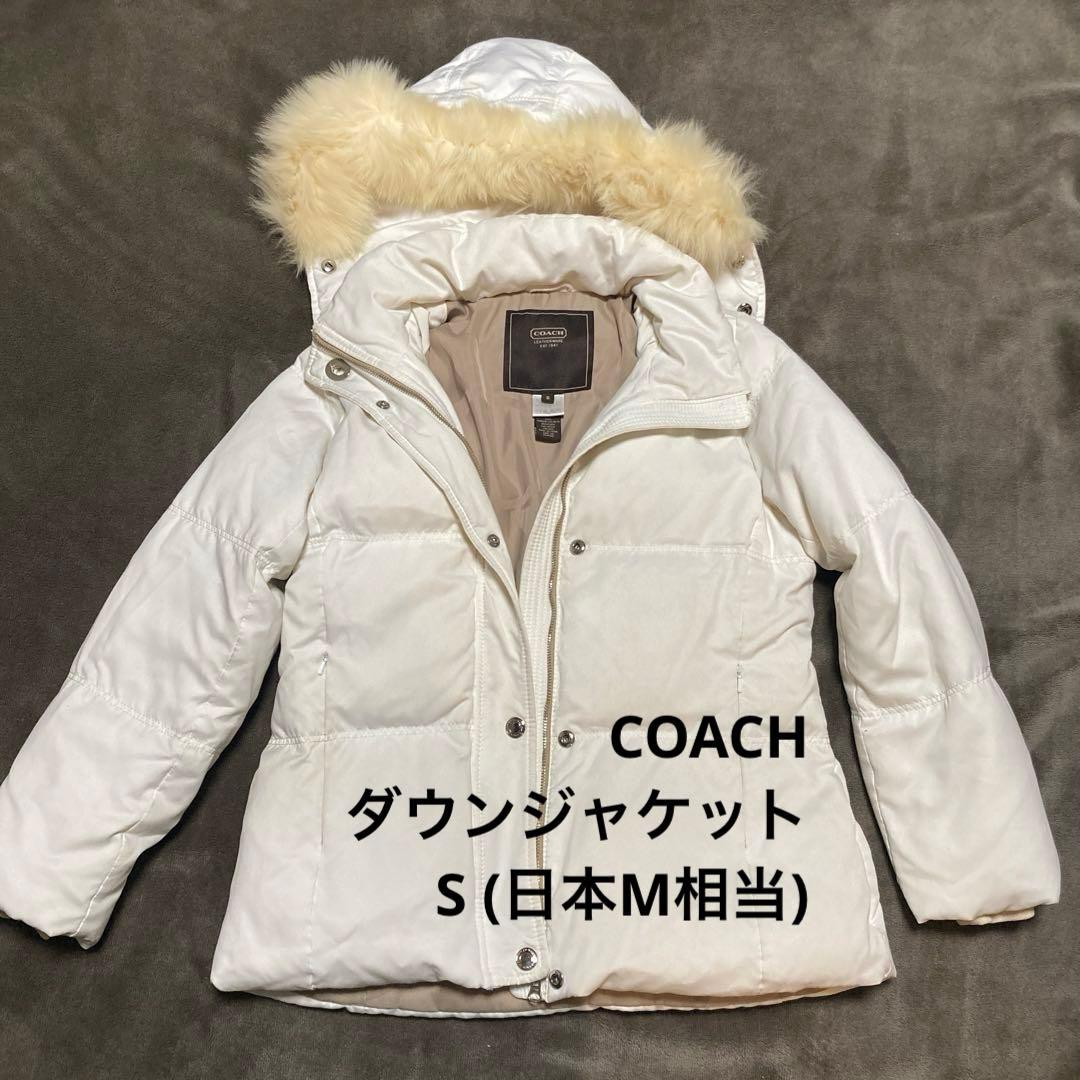 COACH ダウンジャケット ファー付　アイボリー S　（日本サイズМ相当）