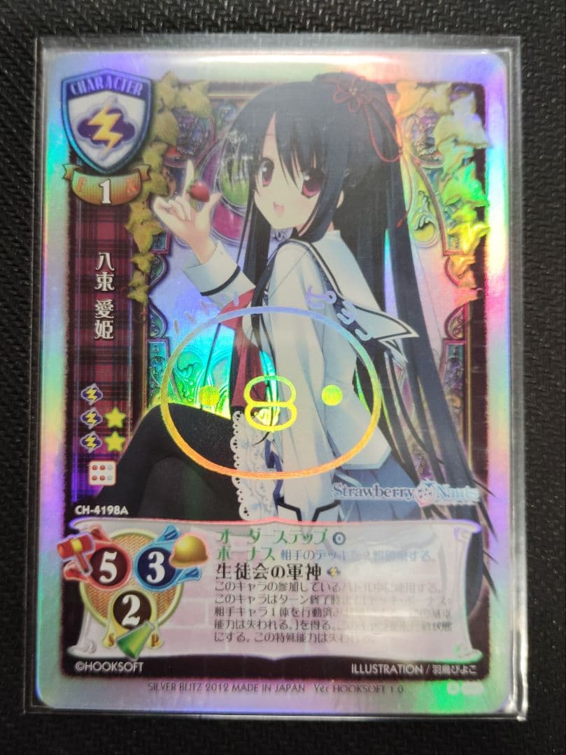 Lycee 八束愛姫　羽鳥ぴよこサイン