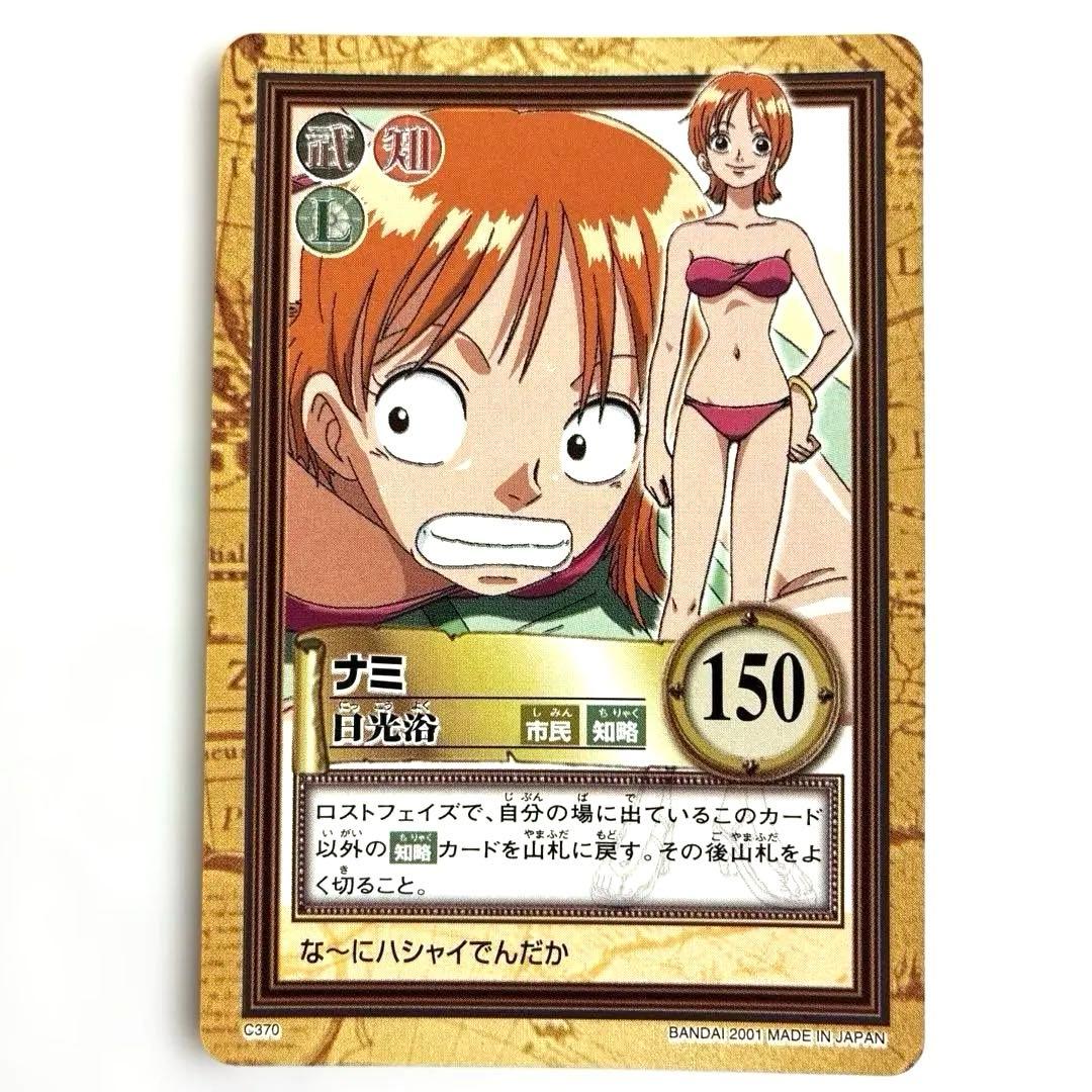 ワンピース カードダス 初期 希少 絶版 C370 ナミ 初期 希少 絶版】ワンピース ハイパーバトル カードダス ナミ 特級レア