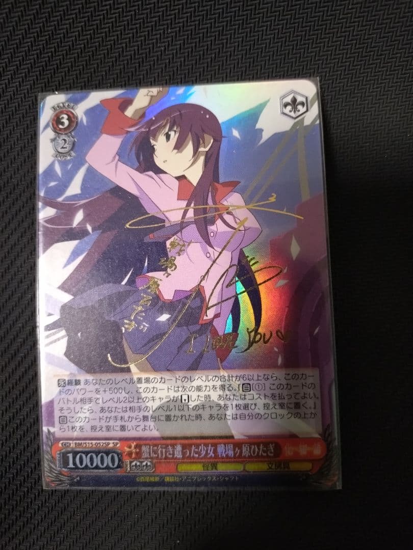 ws 蟹に行き逢った少女　戦場ヶ原ひたぎ　sp