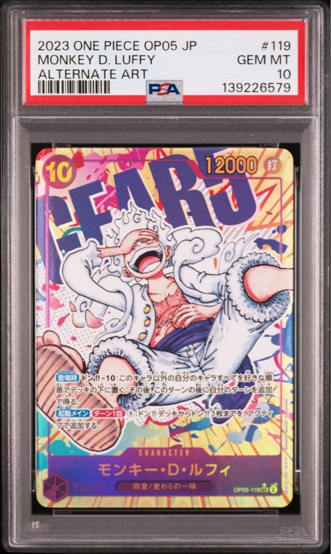［PSA10］モンキー・D・ルフィ SEC-P ［OP05-119］ PSA10鑑定済〕モンキー・D・ルフィ(パラレル/ペンキ背景/漫画絵)【SEC
