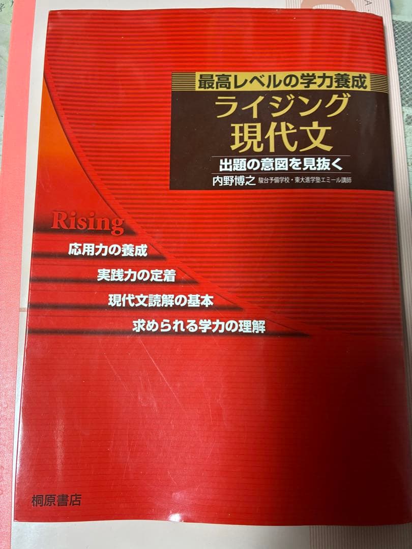 ライジング現代文