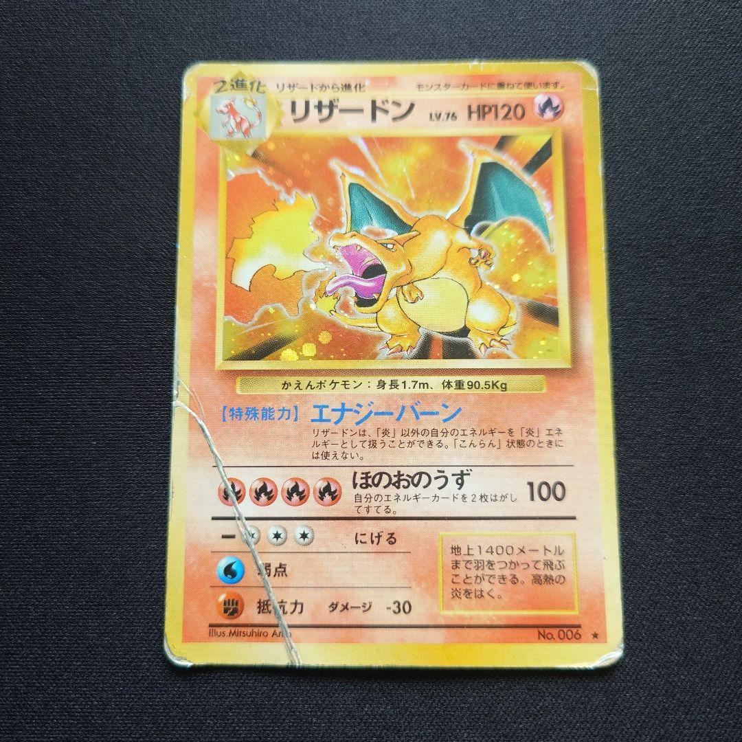 ポケモンカードゲーム　リザードン　旧裏　エナジーバーン