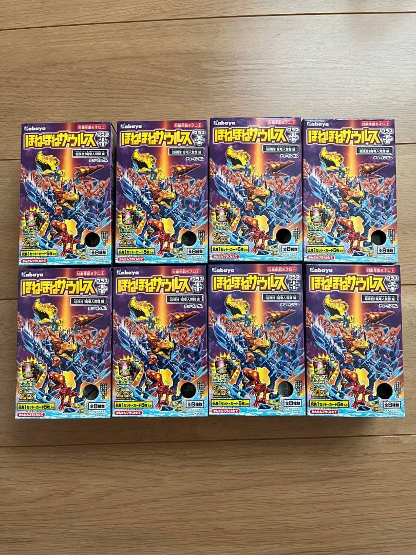 ほねほねザウルスプラス　全8セット