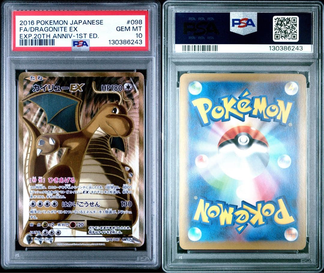 カイリューEX SR :1ED [CP6 098/087] 買取相場】-ポケカ-カイリューEX(SR)(CP6-098-087)【Cardshop Serra】