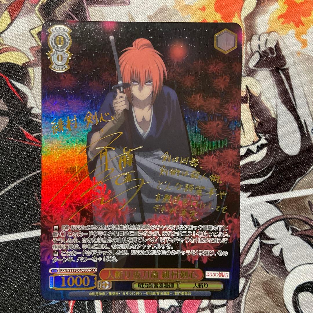 【美品】ヴァイス 人斬り抜刀斎 緋村剣心 sec SEC 人斬り抜刀斎 緋村剣心(サイン入り) 販売 | るろうに剣心 －明治