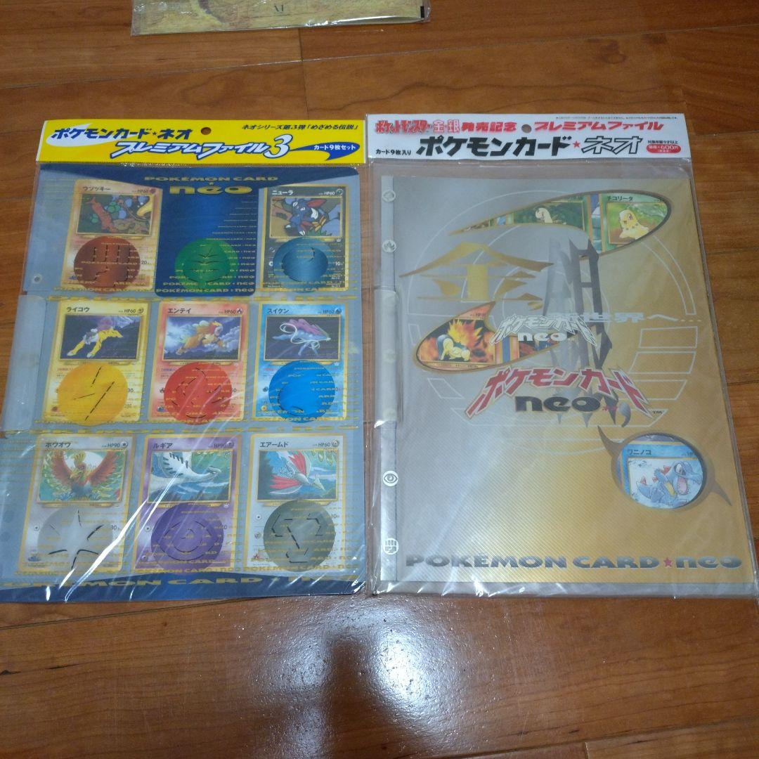 ポケモンカード ネオ neo プレミアムファイル2つセット 未開封品 楽天市場】ポケモンカードネオ プレミアムファイル2 カード9枚セット