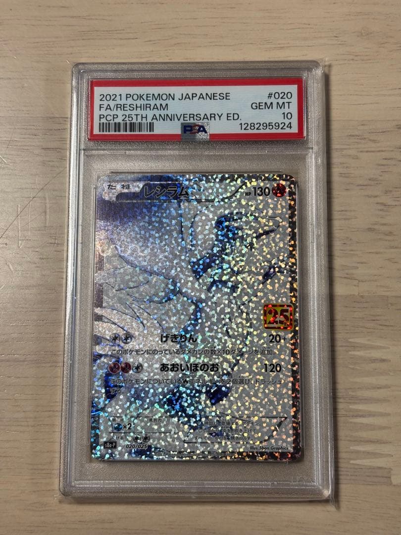 【PSA10】レシラム (25th) PROMO PROMO 020/025