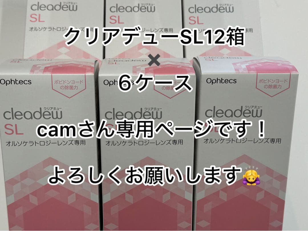 camさん専用ページです！ クリアデューSL 12箱セット×6ケース 2026年最新】クリアデューSLの人気アイテム - メルカリ