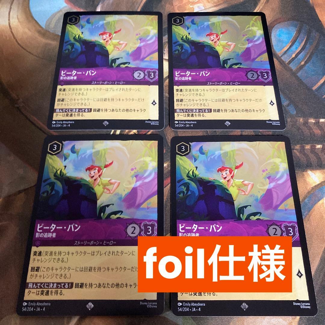 【ロルカナ】【JA】【foil】《ピーター・パン 影の追跡者》4枚