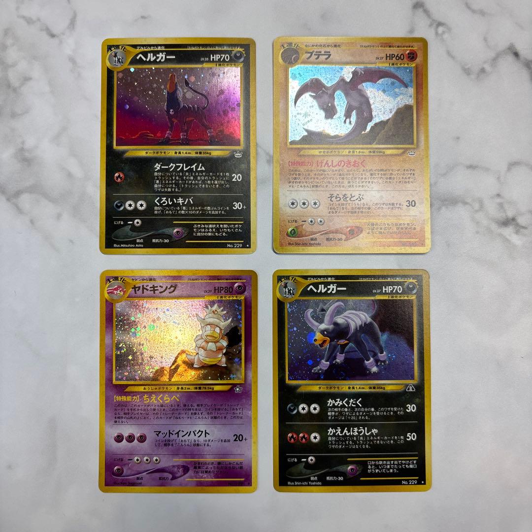 ポケモンカード　旧裏　ヘルガー・プテラ・ヤドキング　4枚セット