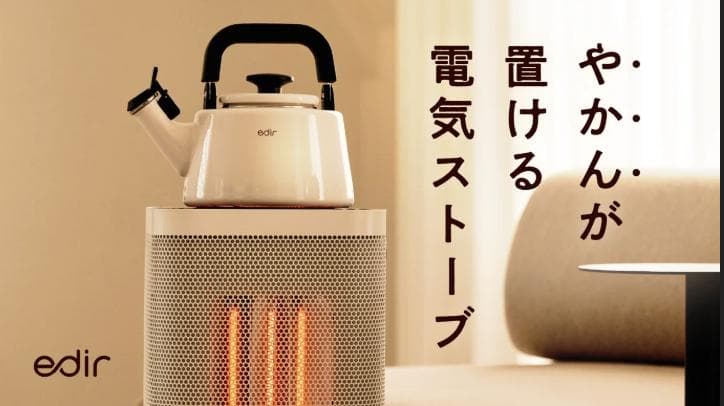 edir 5面 カーボンヒーター ED-Carbon Amazon | edir 電気ストーブ 5方面 カーボンヒーター 【先行予約限り