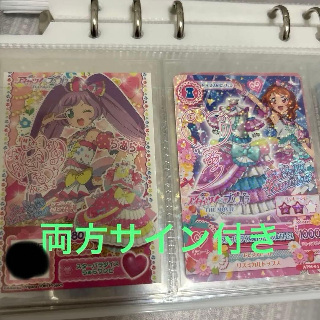 【サイン付き⠀】アイカツ プリパラ Themovie 映画特典