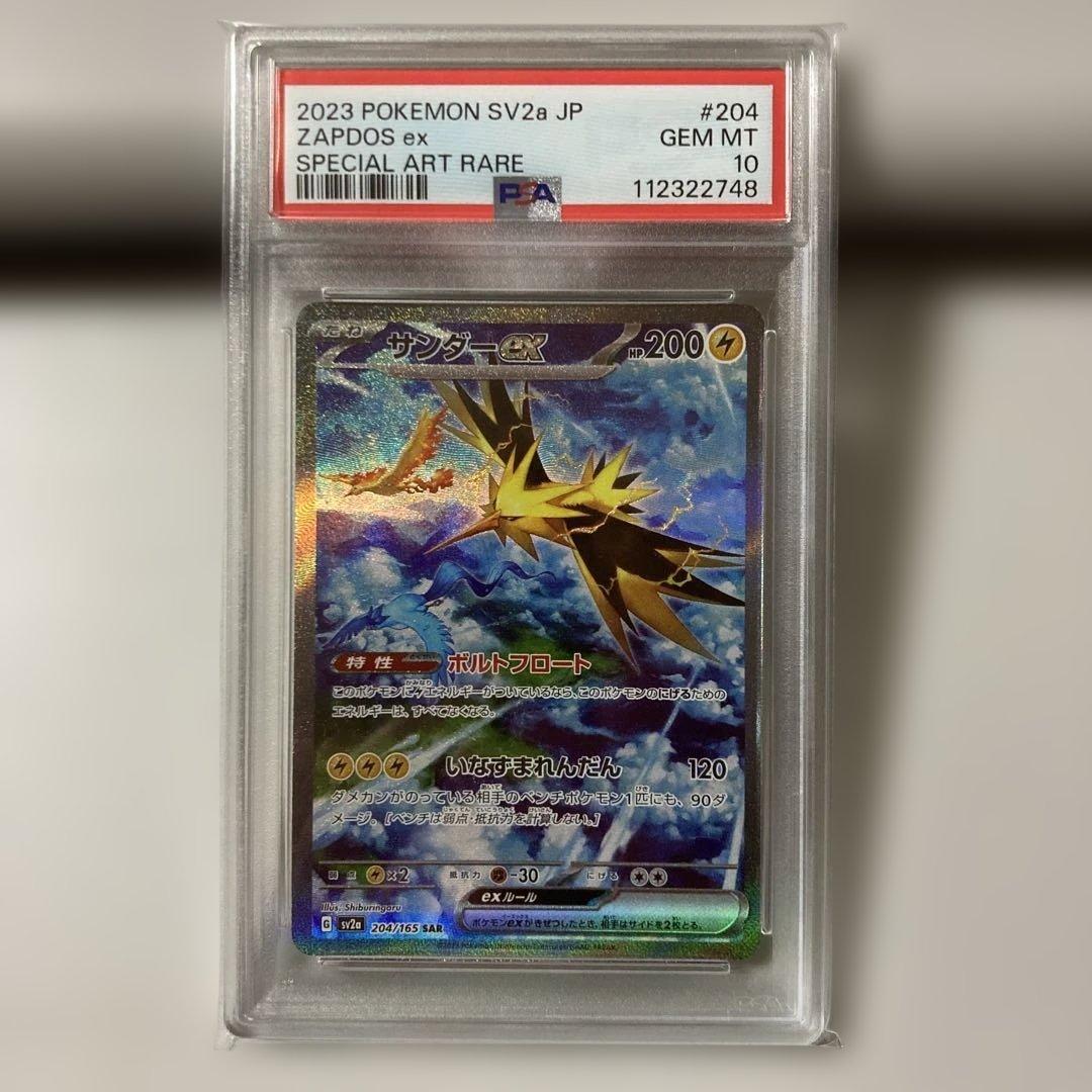 サンダーex SAR 151 PSA10 PSA10】 サンダーex (SAR) {204/165} [SV2a/ポケモンカード151] [SV
