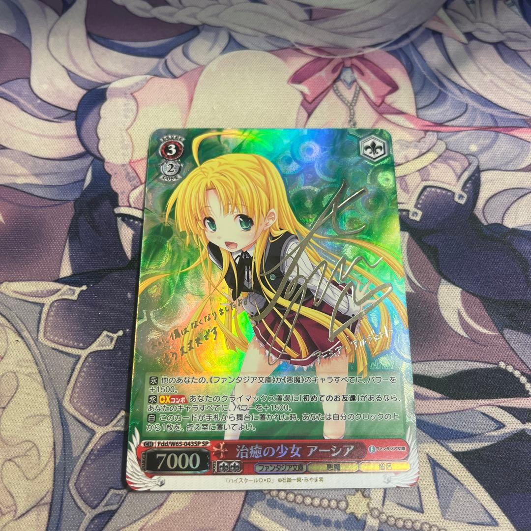 治癒の少女アーシア 銀箔 SP 新裁断