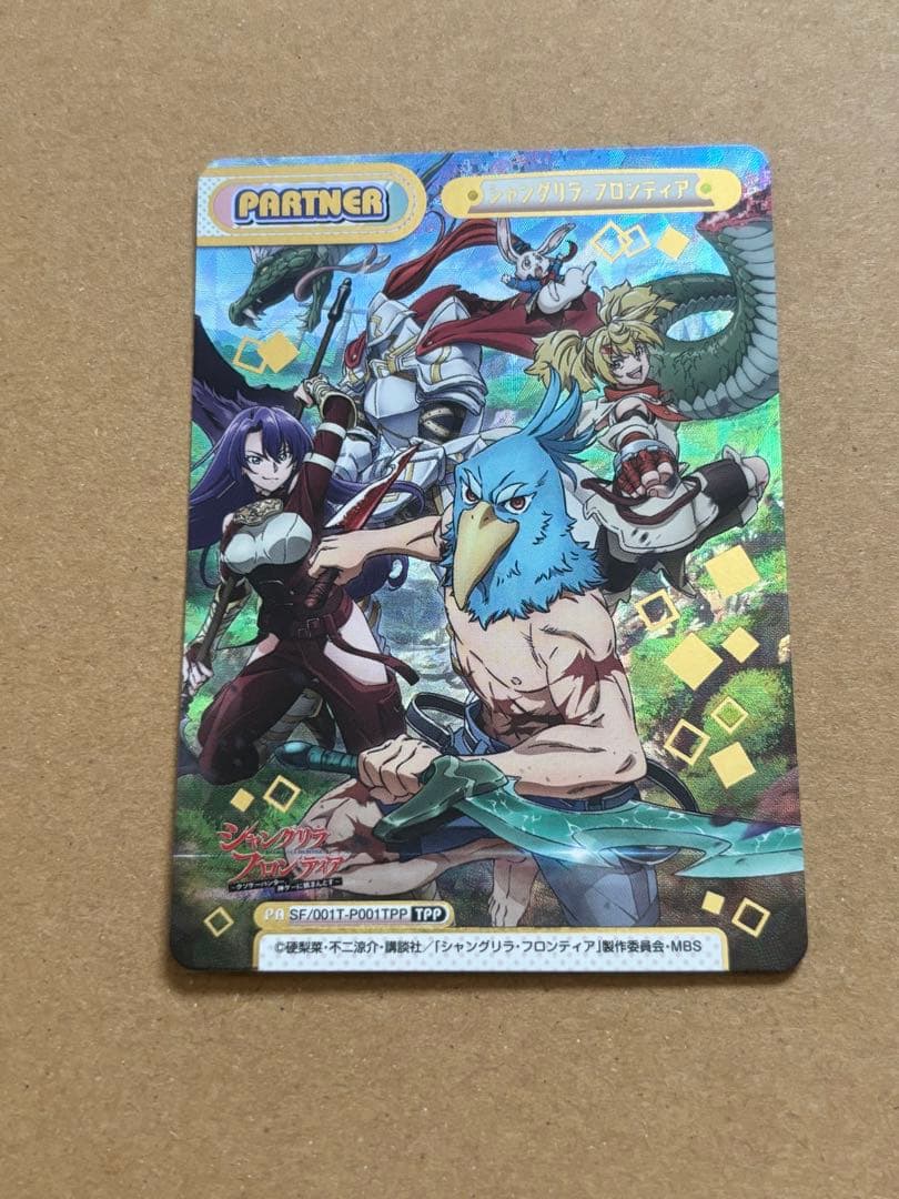 Reバース　シャングリラ・フロンティア　TPP