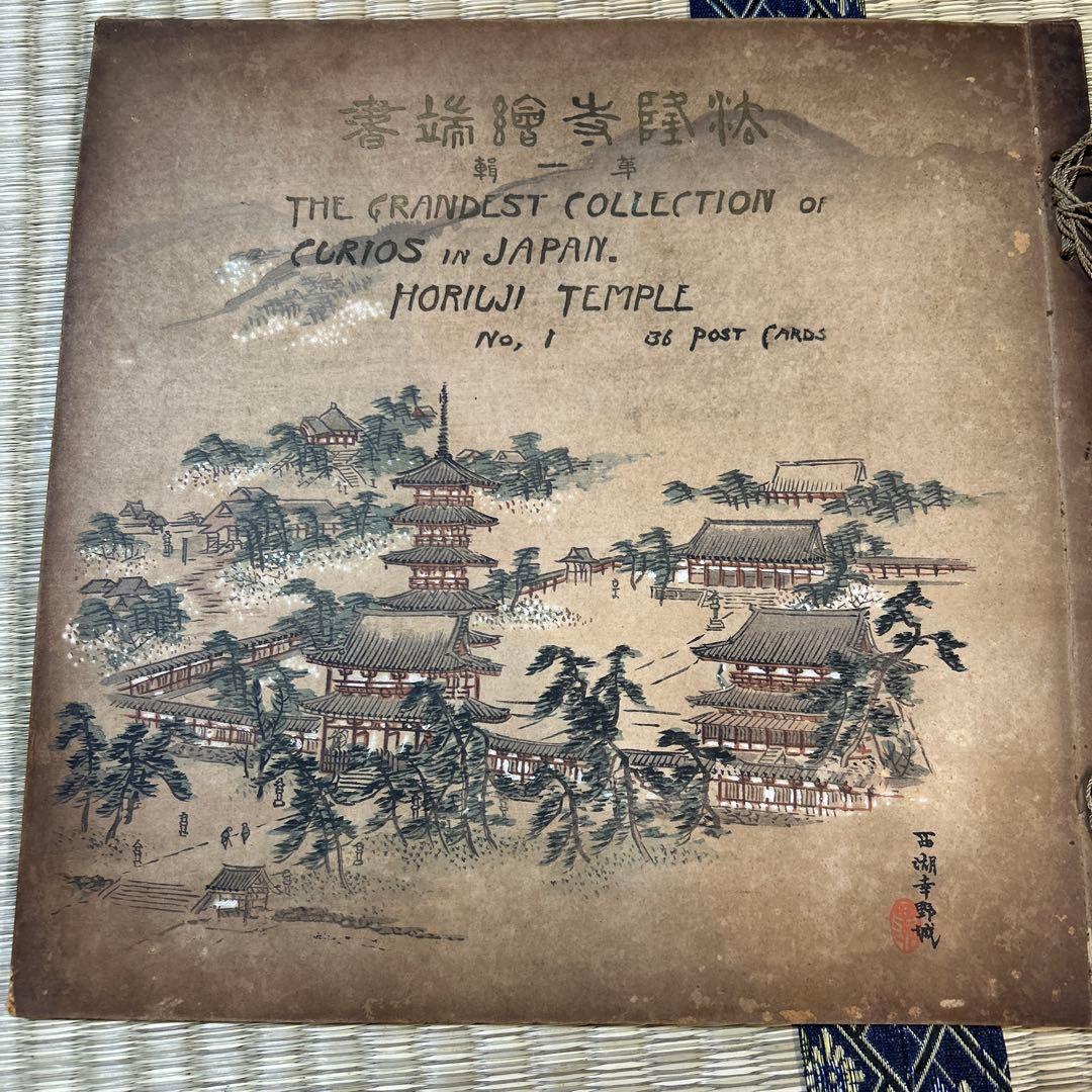 戦前 法隆寺 絵葉書帳 全36枚収録 仏像絵葉書No1 法隆寺の瓦 塑像 法隆寺 絵葉書8枚付き (法隆寺編) / ハナ書房 / 古本