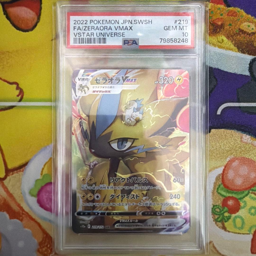 PSA10 ゼラオラVMAX SAR #219/172