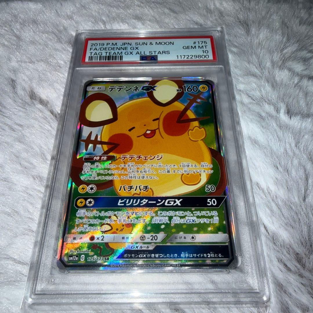 デデンネGX SR　PSA10