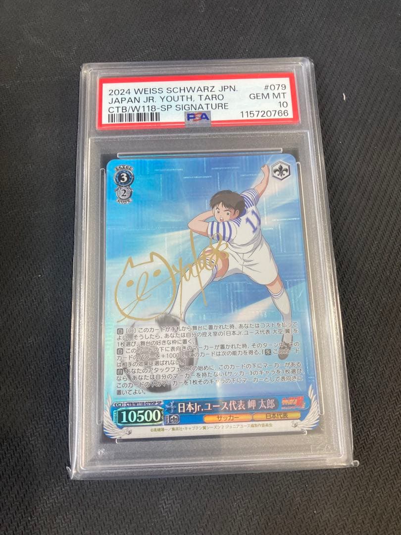 ヴァイス キャプテン翼 日本Jr.ユース代表 岬 太郎 SP サインpsa 10