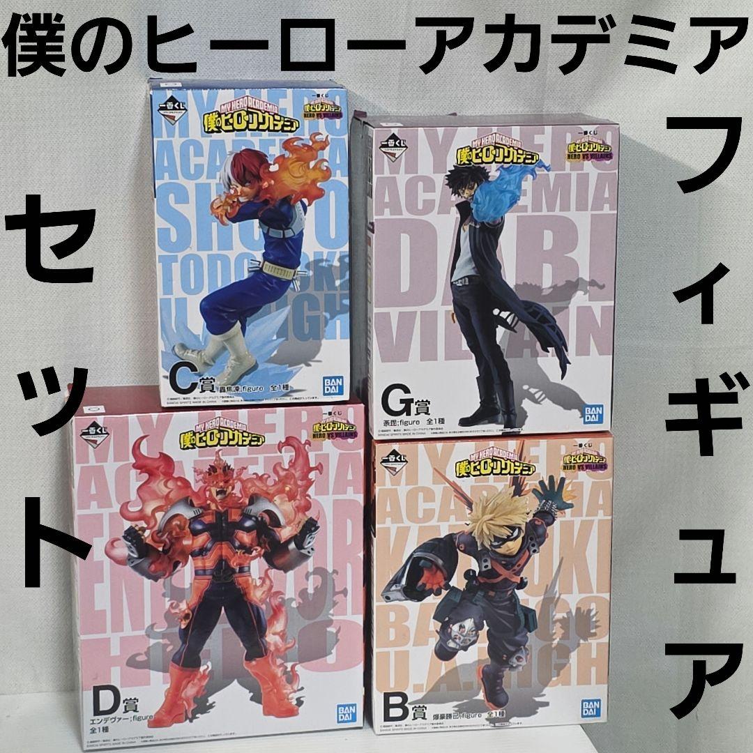 僕のヒーローアカデミア　フィギュア　セット　まとめ　爆豪　轟　エンデヴァー　荼毘 ヒロアカ 僕のヒーローアカデミア 轟家 エンデヴァー 焦凍 燈矢 荼毘