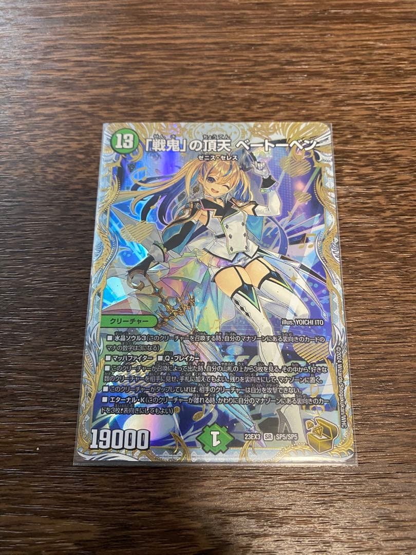 「戦鬼」の頂天 ベートーベン デュエルマスターズ　訳あり