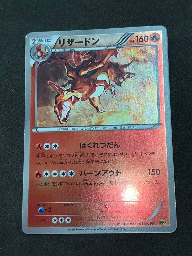 リザードン EBB EXバトルブースト 011/093 ミラー仕様 リザードン EBB EXバトルブースト 011/093 ミラー 1st - メルカリ