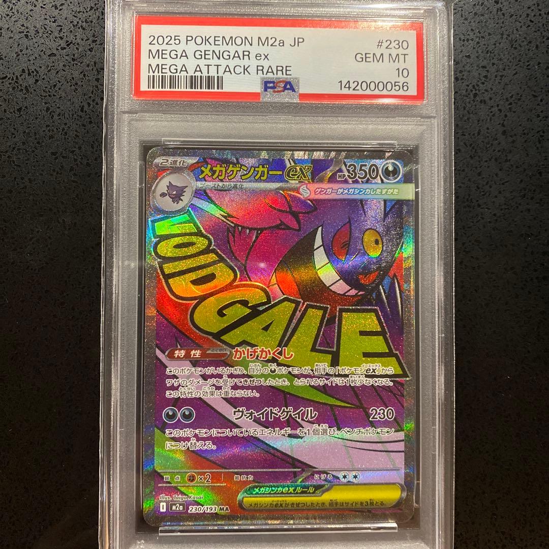 メガゲンガーex MA [230/193] MEGAドリームex PSA10