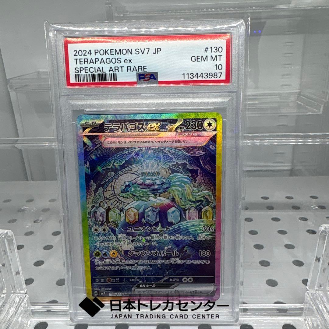 PSA10】テラパゴスex SAR ステラミラクル 130/102 - メルカリ