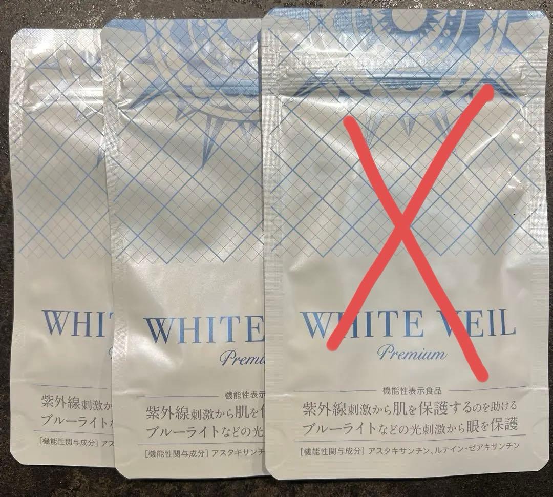 WHITE VEIL Premium 2袋セット
